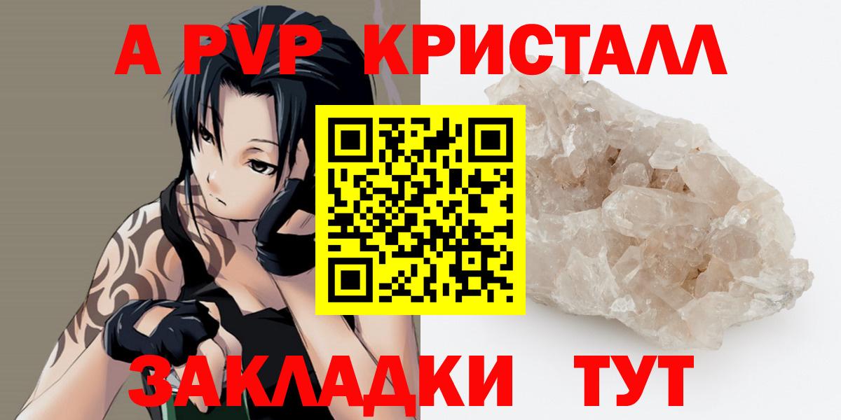 A PVP Crystall Тольятти