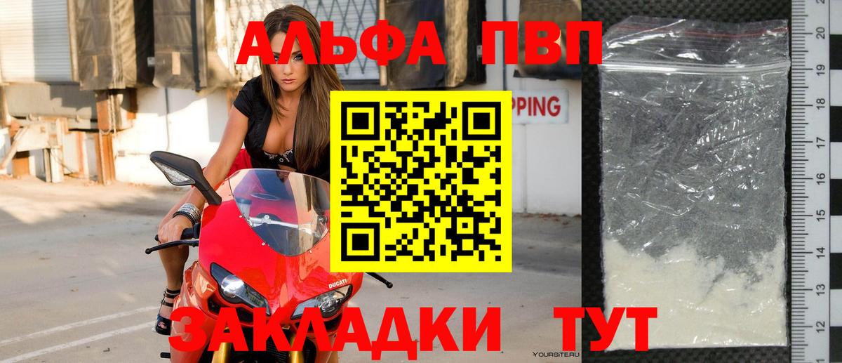 Alpha PVP VHQ  А ПВП мука  Вход с VPN  где продают наркотики  Тольятти 