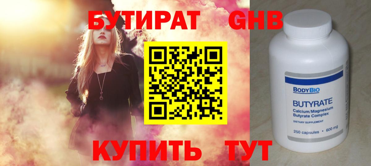 Бутират жидкий экстази Тольятти