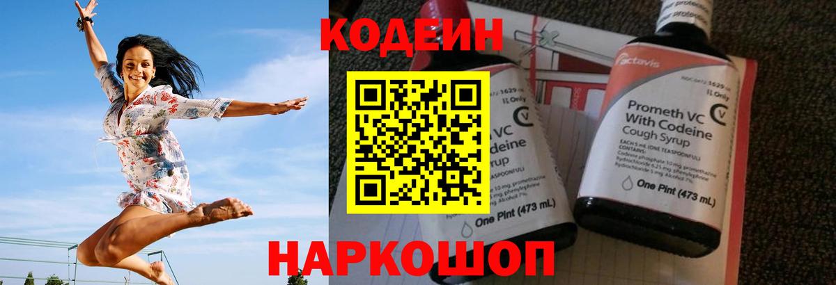 сколько стоит  Вход с VPN  Кодеин Purple Drank  Тольятти  Кодеин напиток Lean (лин) 