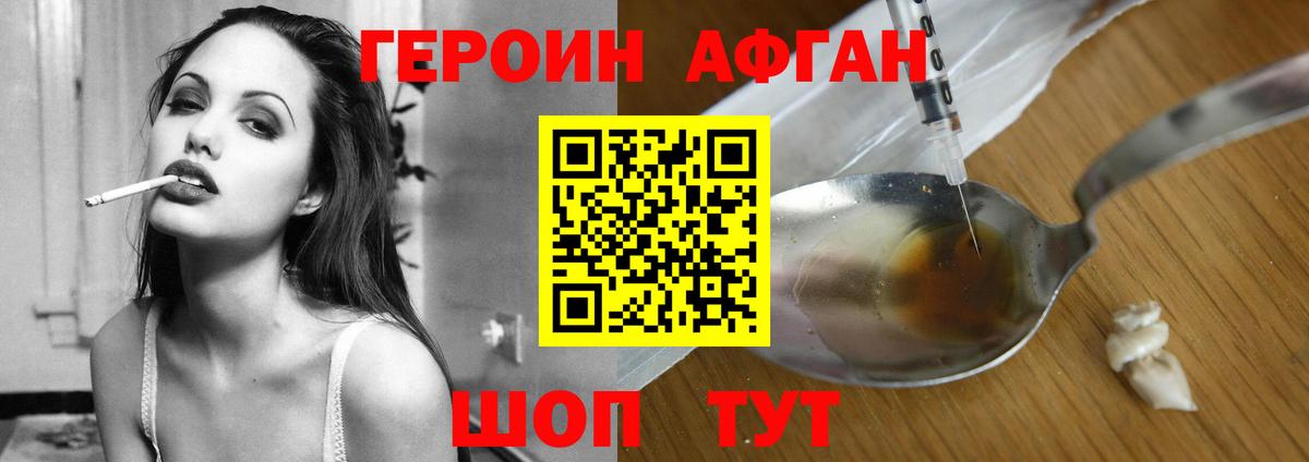 ГЕРОИН афганец  Вход с VPN  ГЕРОИН  Тольятти 